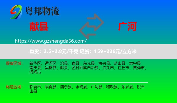 献县到广河县物流专线