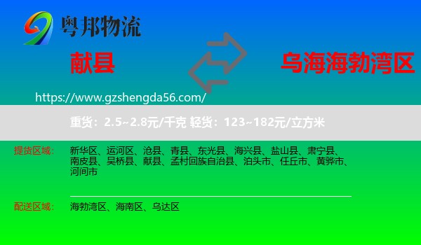 献县到海勃湾区物流专线
