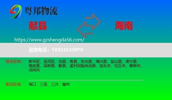 献县到海南物流专线