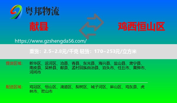 献县到恒山区物流专线