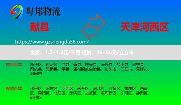 献县到河西区物流专线
