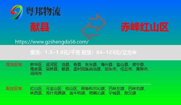 献县到红山区物流专线