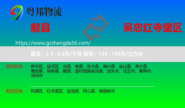 献县到红寺堡区物流专线