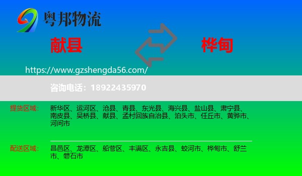 献县到桦甸市物流专线
