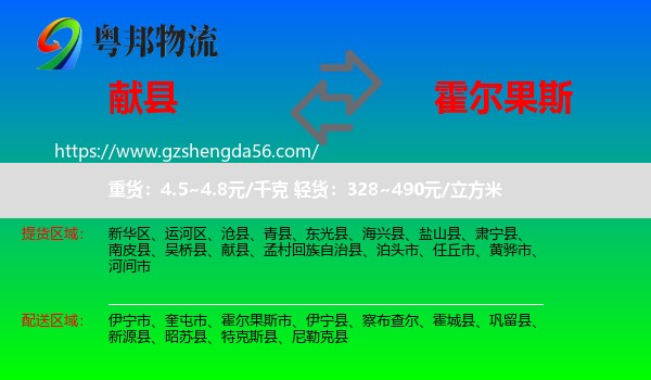 献县到霍尔果斯市物流专线