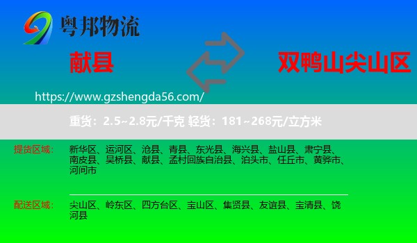 献县到尖山区物流专线
