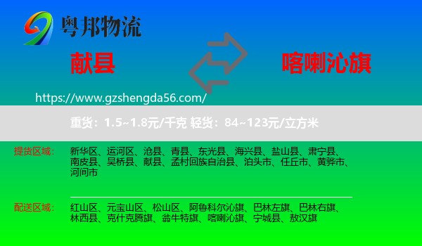 献县到喀喇沁旗物流专线