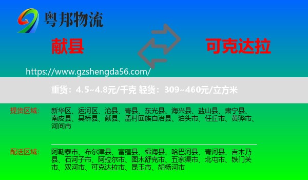 献县到可克达拉市物流专线