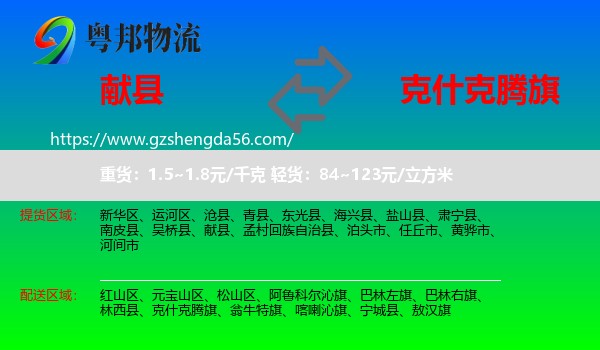 献县到克什克腾旗物流专线