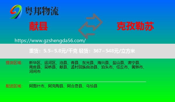 献县到克孜勒苏物流专线