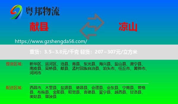 献县到凉山物流专线