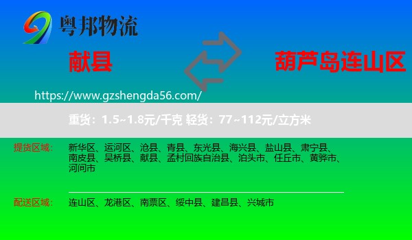 献县到连山区物流专线