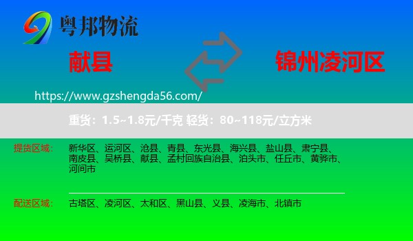 献县到凌河区物流专线