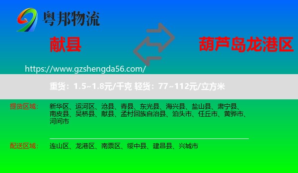 献县到龙港区物流专线