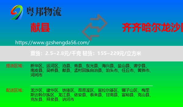 献县到龙沙区物流专线