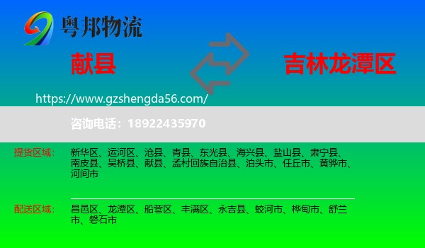 献县到龙潭区物流专线