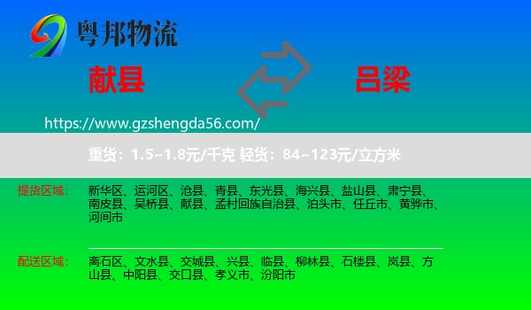 献县到吕梁物流专线