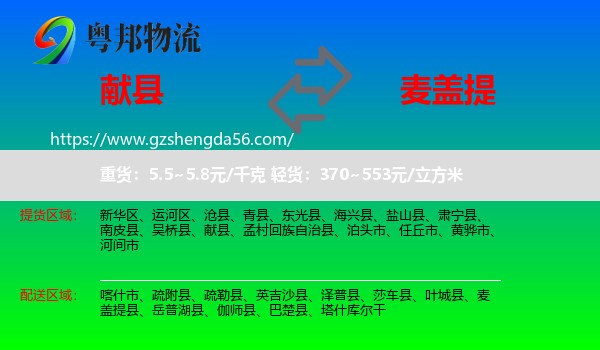 献县到麦盖提县物流专线