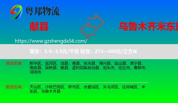 献县到米东区物流专线