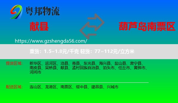 献县到南票区物流专线
