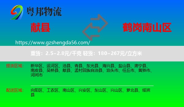 献县到南山区物流专线