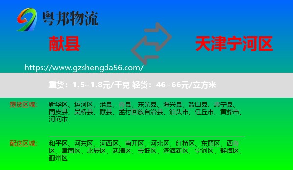献县到宁河区物流专线