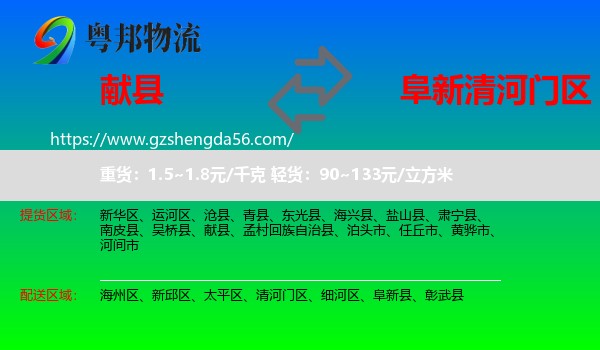 献县到清河门区物流专线