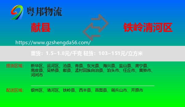 献县到清河区物流专线