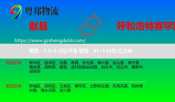 献县到赛罕区物流专线