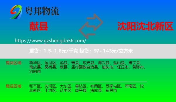 献县到沈北新区物流专线