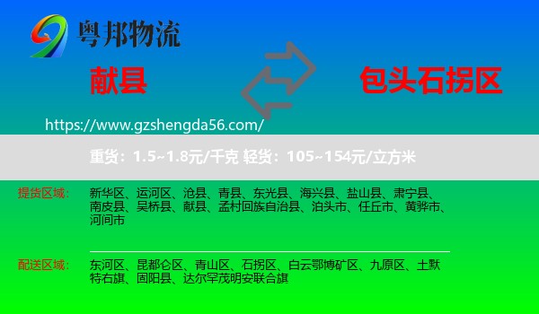 献县到石拐区物流专线
