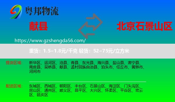 献县到石景山区物流专线