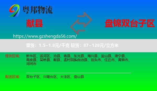 献县到双台子区物流专线