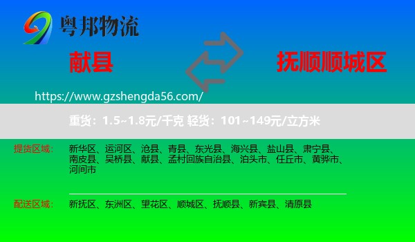 献县到顺城区物流专线