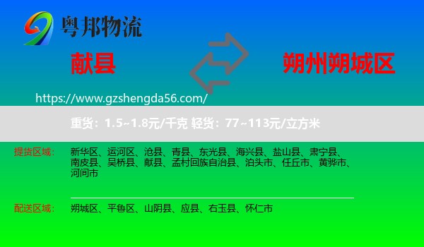 献县到朔城区物流专线