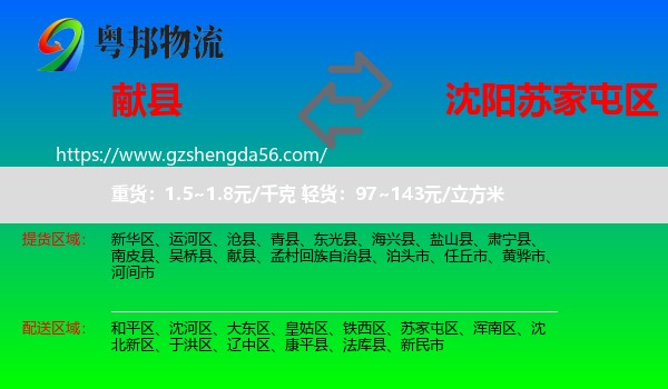 献县到苏家屯区物流专线