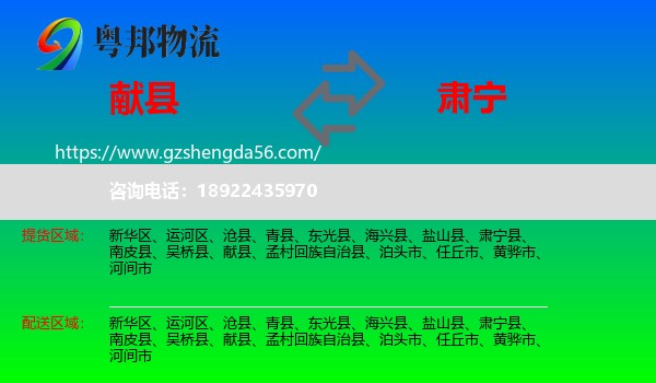 献县到肃宁县物流专线