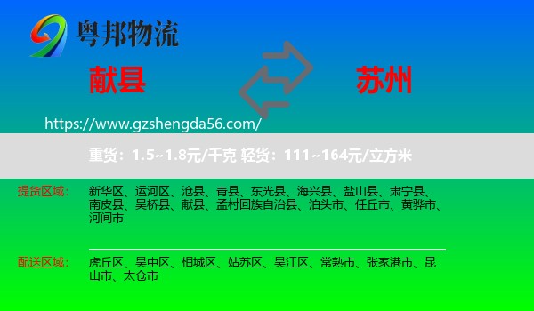 献县到苏州物流专线