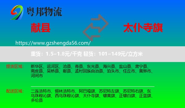 献县到太仆寺旗物流专线