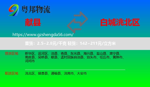 献县到洮北区物流专线