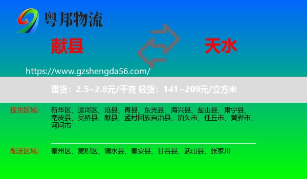 献县到天水物流专线