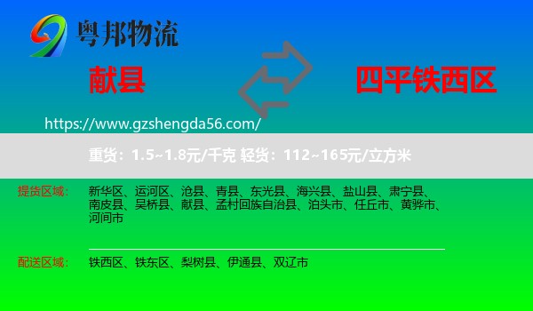 献县到铁西区物流专线