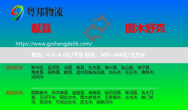 献县到图木舒克市物流专线