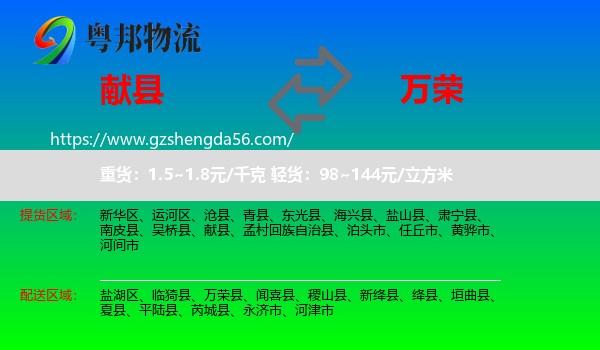 献县到万荣县物流专线