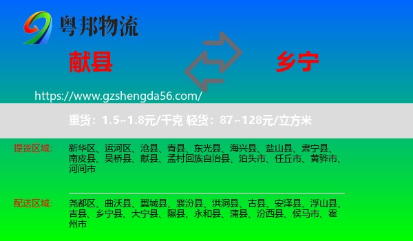 献县到乡宁县物流专线
