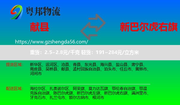 献县到新巴尔虎右旗物流专线