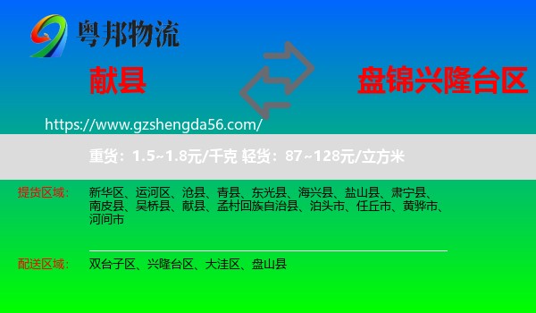 献县到兴隆台区物流专线