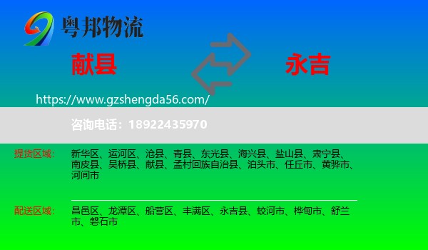 献县到永吉县物流专线