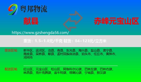 献县到元宝山区物流专线