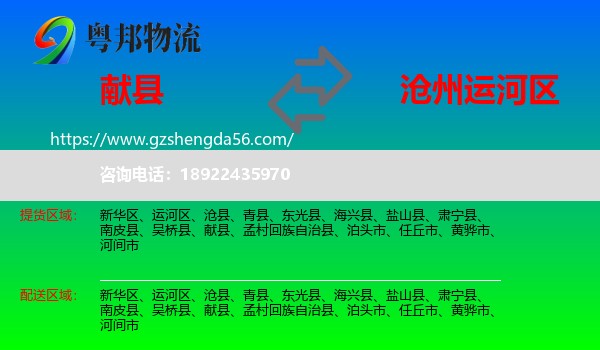 献县到运河区物流专线